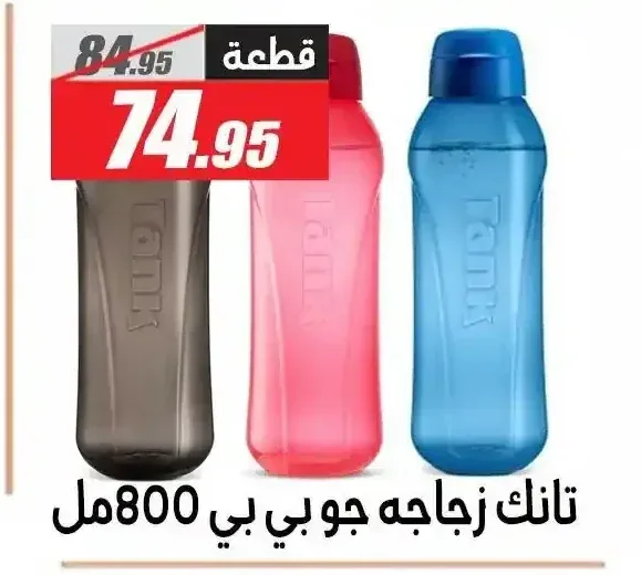 تانك زجاجة جو بي بي 800 مل