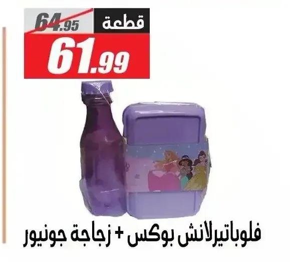 فلوباتير لانش بوكس + زجاجة جونيور