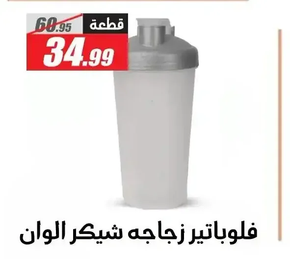 فلوباتير زجاجة شيكر الوان