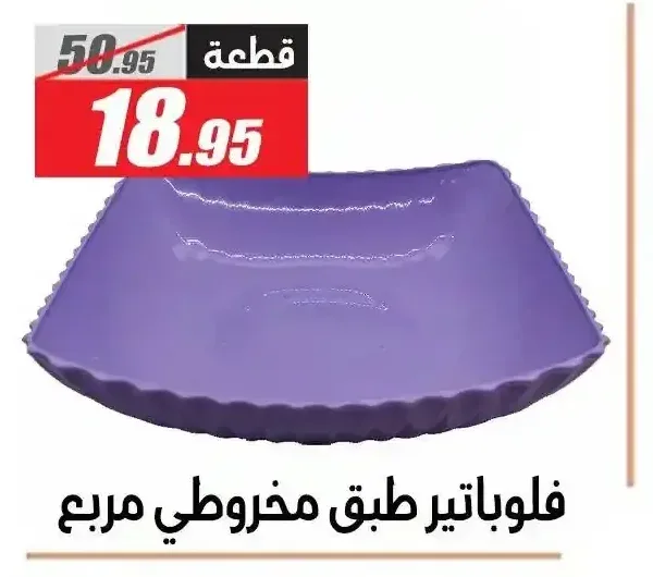 فلوباتير طبق مخروطي مربع