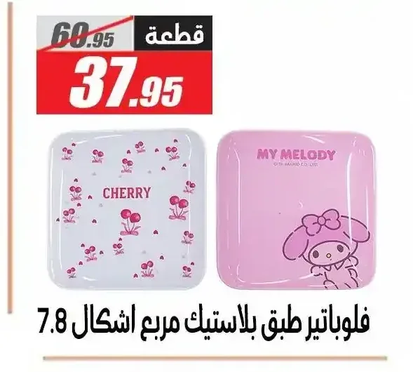 فلوباتير طبق بلاستيك مربع اشكال 7.8
