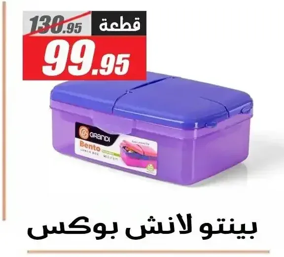 بينتو لانش بوكس