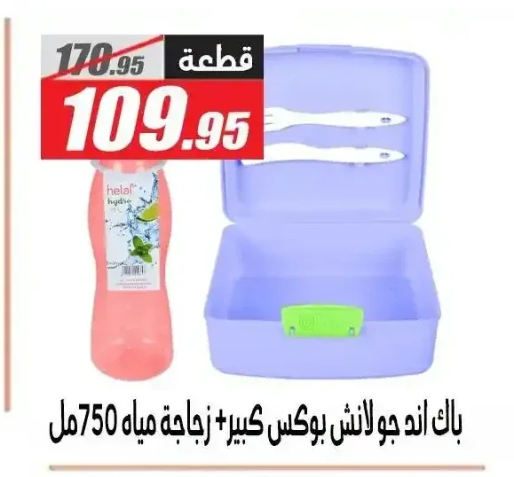 باك اند جو لانش بوكس كبير + زجاجة مياه 750 مل
