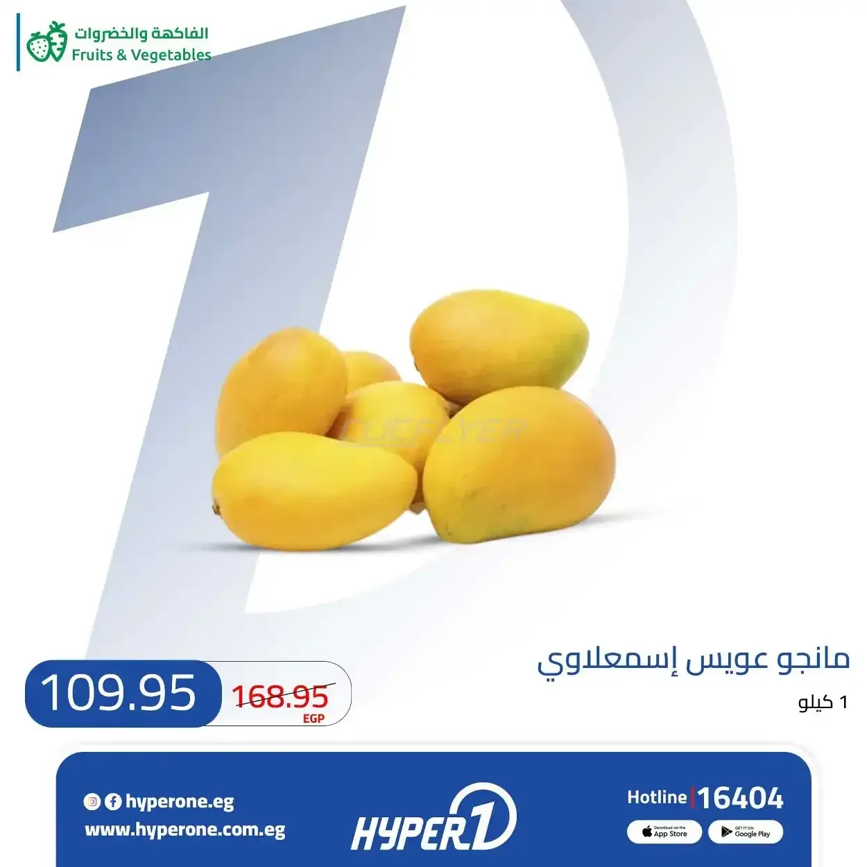 هايبر وان — Hyper One Fruits And Vegetables Offers