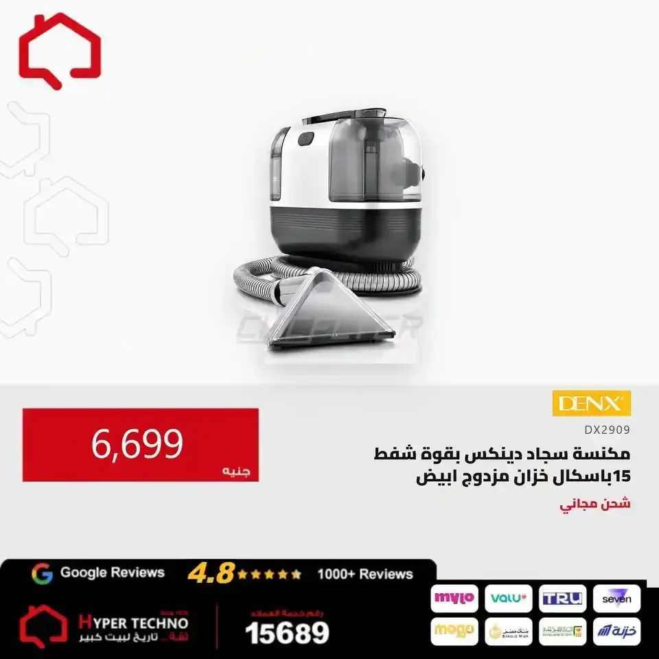 هايبر تيكنو — Hyper Techno Special Offers