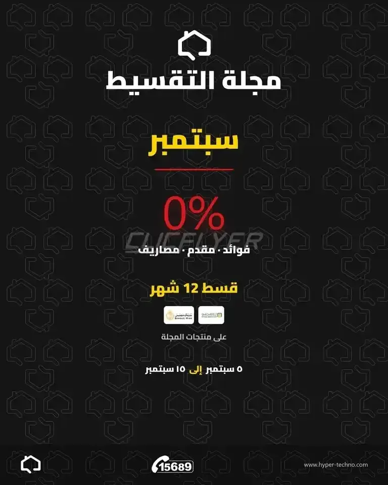 هايبر تيكنو — Hyper Techno Special Offers