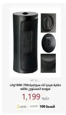 دفاية ميديا تك سيراميك 750-1500 وات مروحة 2 مستوى طاقة