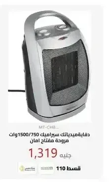 دفاية ميديا تك سيراميك 750/1500 وات مروحة مفتاح امان