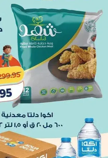 شهد وجبة دجاج مقلية