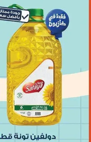 صفايا زيت عباد الشمس