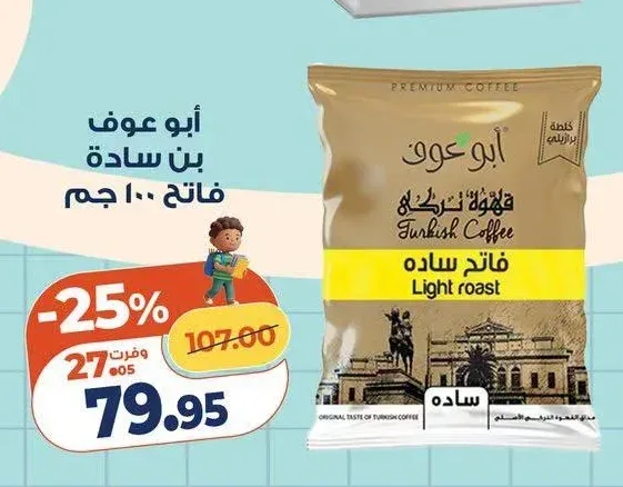 أبو عوف بن سادة فاتح