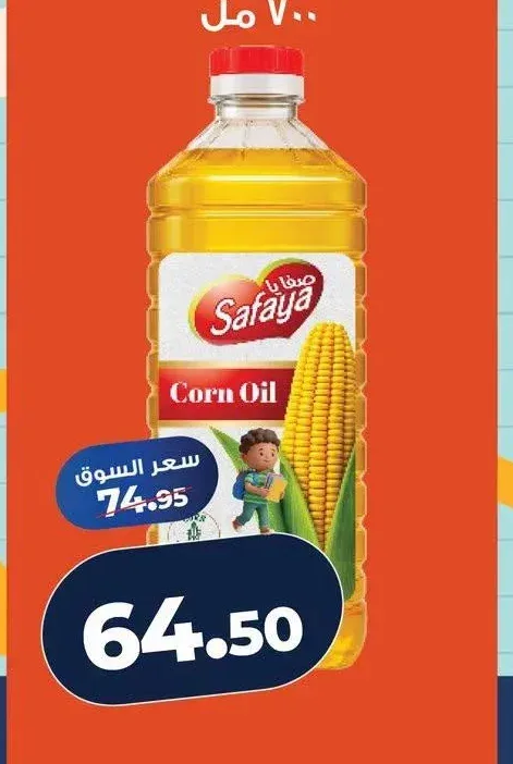 صفايا زيت ذرة