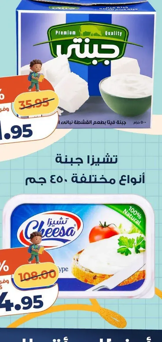 تشيزا جبنة أنواع مختلفة