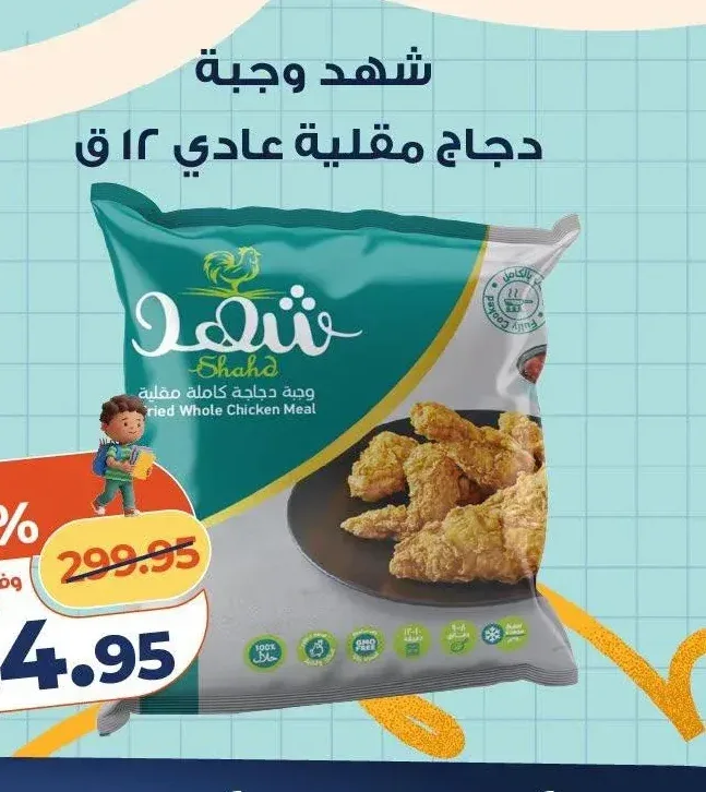 شهد وجبة دجاج مقلية عادي