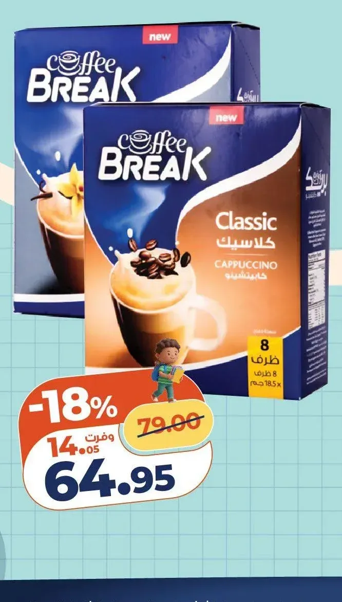 كوفي بريك كابيتشينو