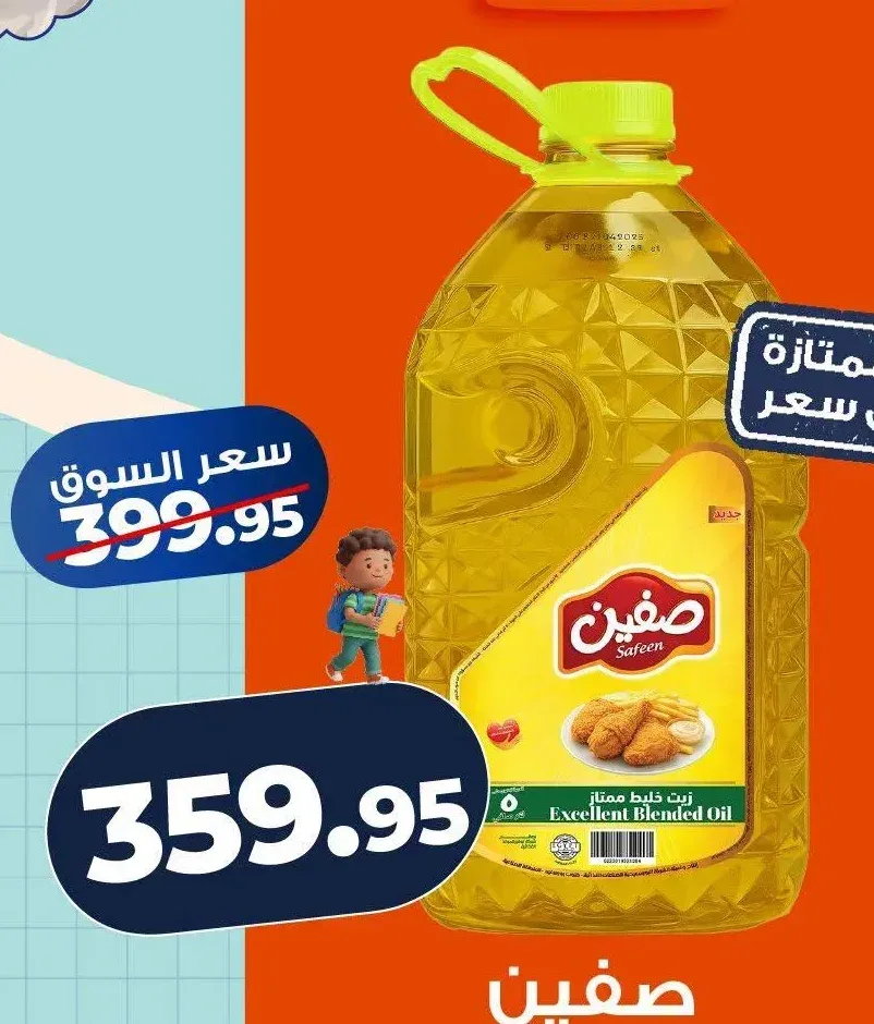 صفين زيت خليط