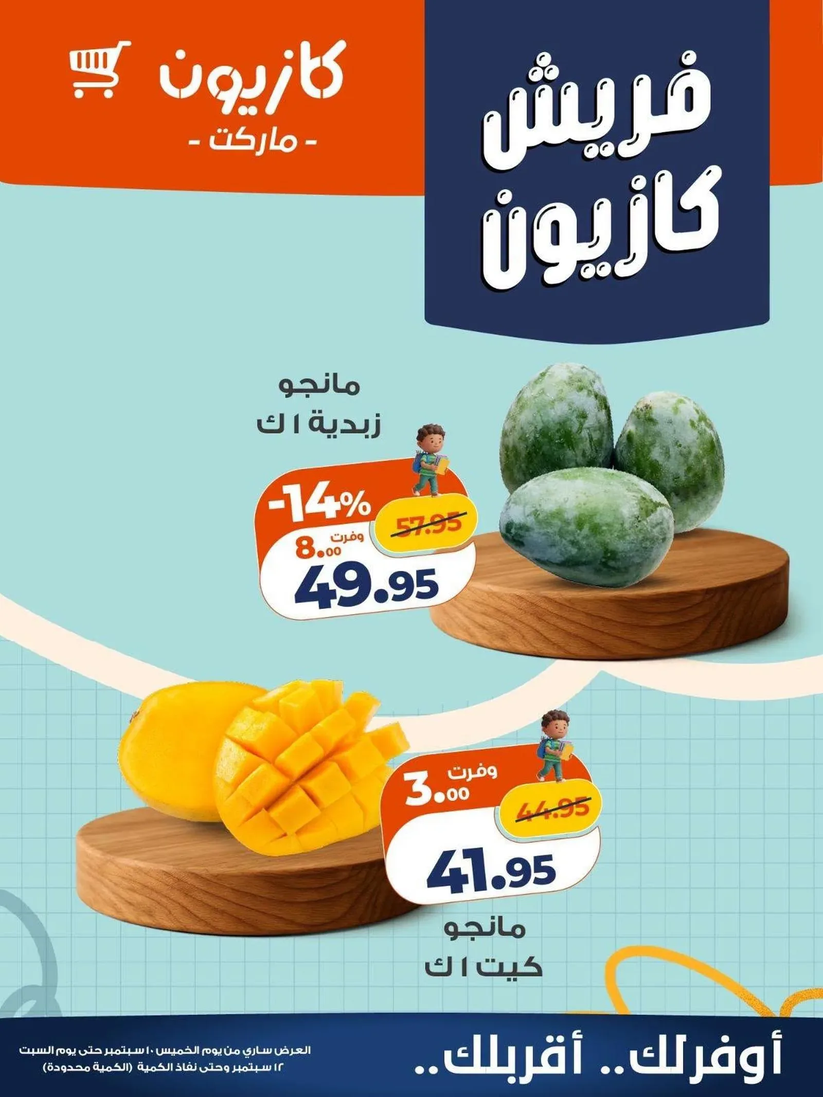 كازيون — فريش كازيون