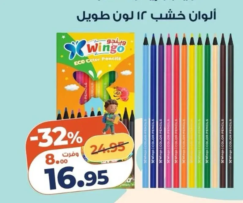 وينجو إيكو طقم ألوان خشب 12 لون طويل