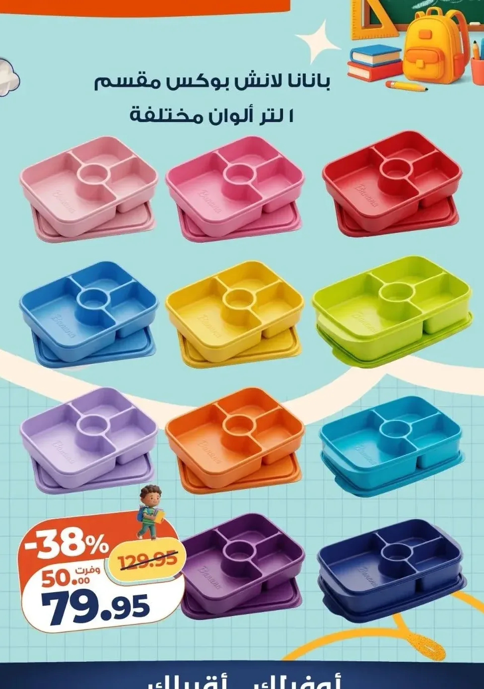 بانانا لانش بوكس مقسم