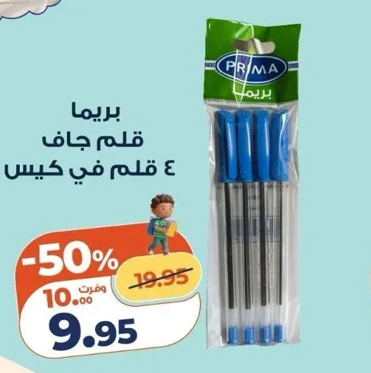 برِيما قلم جاف ٤ قلم في كيس