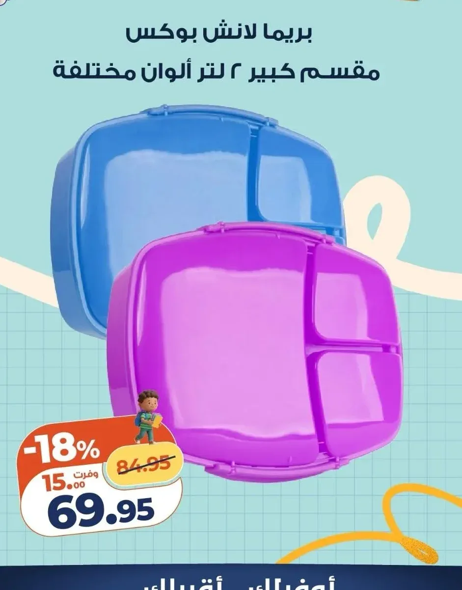 بريما لانش بوكس مقسم كبير 2 لتر ألوان مختلفة
