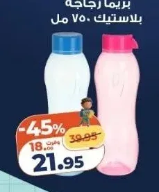 بريما زجاجة بلاستيك 750 مل