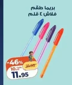 بريما طقم فلاش 4 قلم