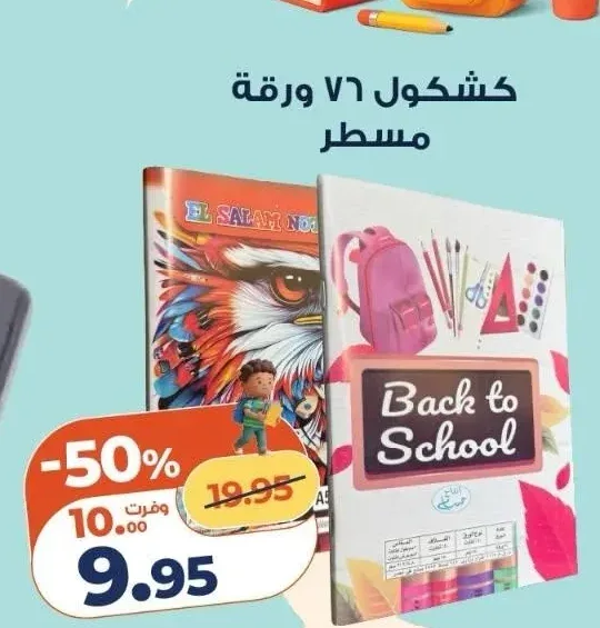 كشكول ٧٦ ورقة مسطر