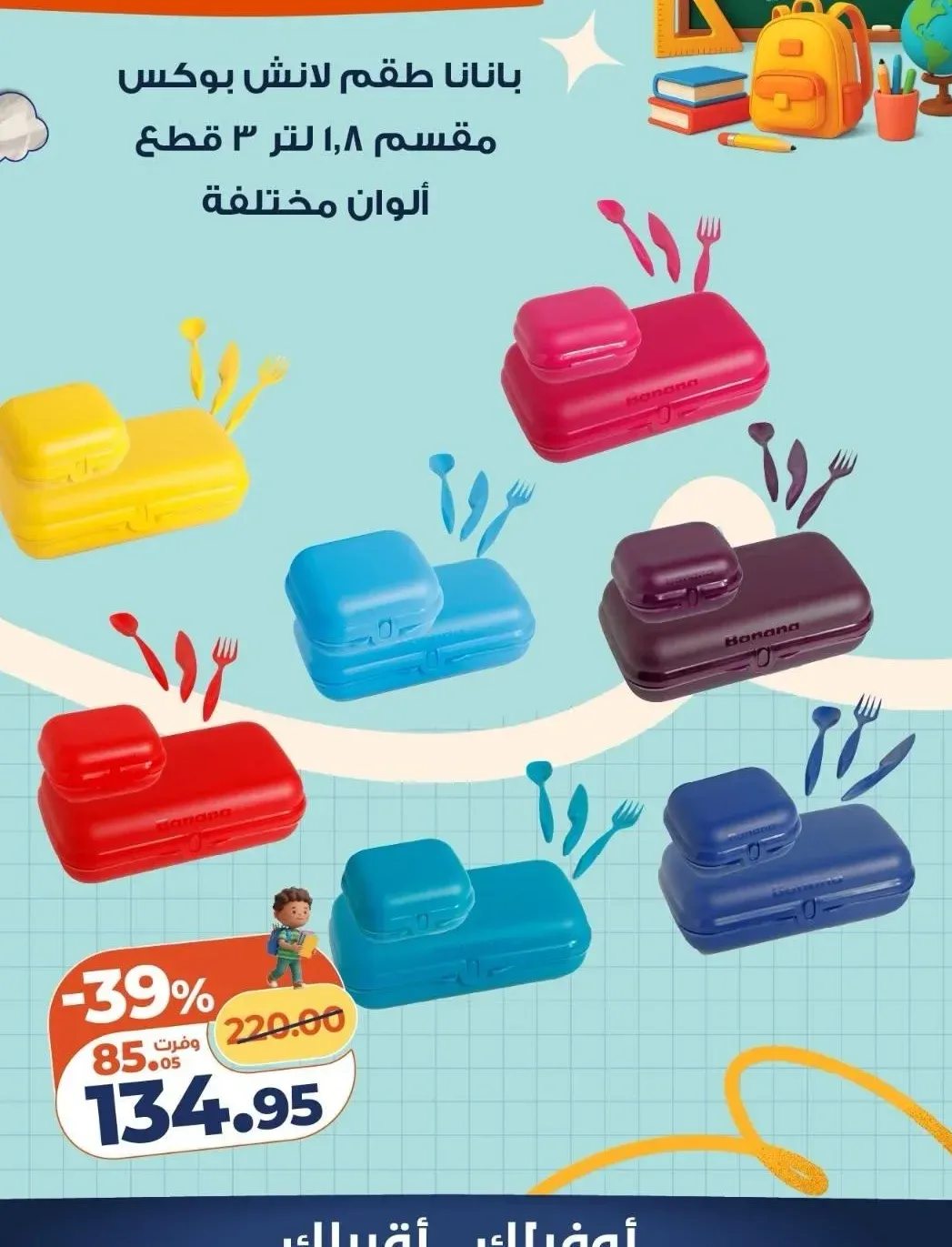 بانانا طقم لانش بوكس مقسم 1.8 لتر 3 قطع