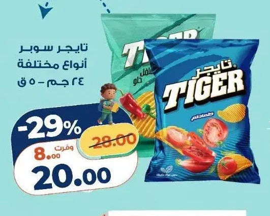 تايجر سوبر أنواع مختلفة