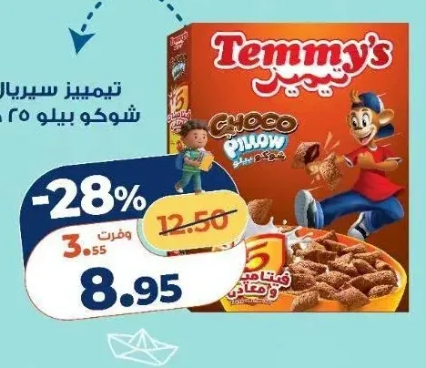 تيميز سيريال شوكو بيلو