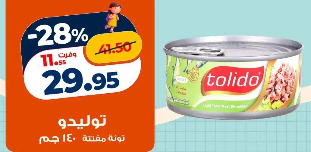 تونا مفتتة