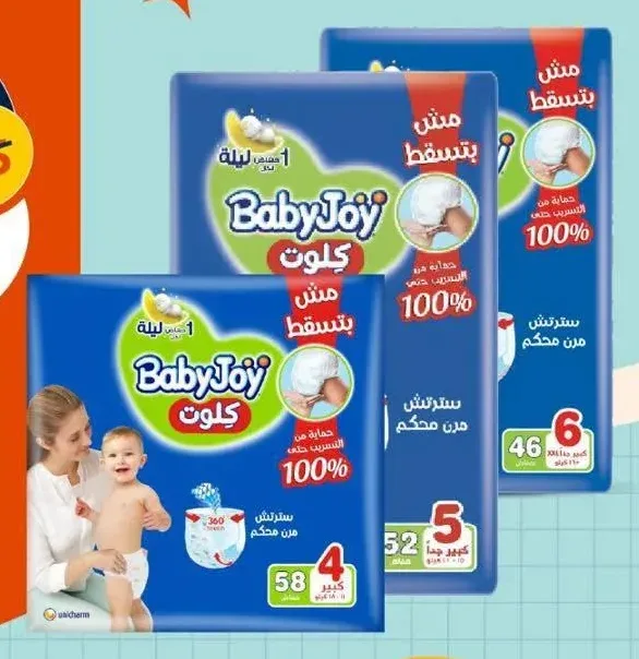 بيبي جوي حفاضات أطفال كيلوت