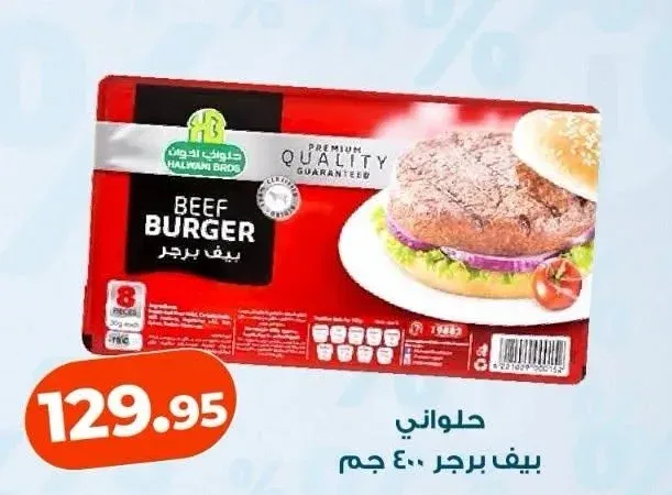 حلواني بيف برجر