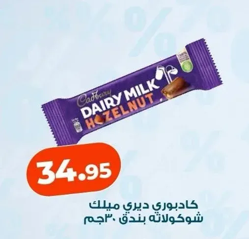 كادبوري ديري ميلك شوكولاتة بندق