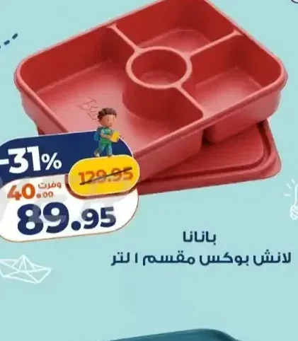 بانانا لانش بوكس مقسم 1 لتر