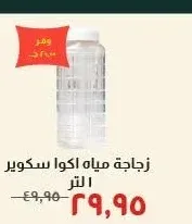 زجاجة مياه اكوا سكوير ١ لتر