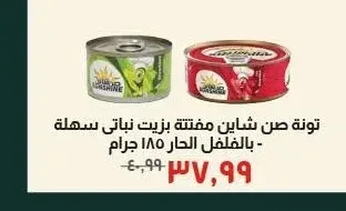 تونة صن شاين مفتتة بزيت نباتي سهلة - بالفلفل الحار 185 جرام