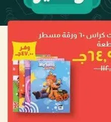 باكت كراس ٦٠ ورقة مسطر ٥ قطعة