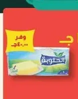 زبدة الحلوة 1 كيلو