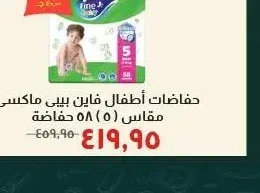حفاضات أطفال فاين بيبي ماكسي
