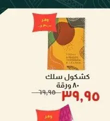 كشكول سلك ٨٠ ورقة
