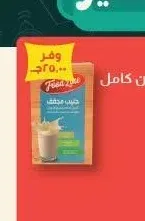 لبن بودرة فود لاين كامل الدسم