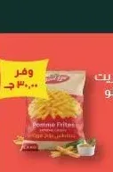 بطاطس بوم فريت فود لاين 2.5 كيلو