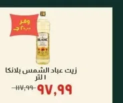 زيت عباد الشمس بلانكا 1 لتر