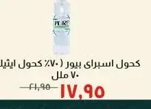 كحول اسبراي بيور (٧٠% كحول ايثيلي) ٧٠ ملل