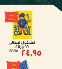 كشكول ايطالي ٥٦ ورقة