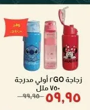 زجاجة GO أولي مدرجة ٧٥٠ ملل