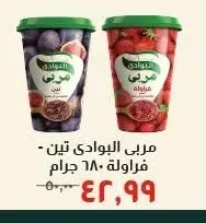 مربى البوادي تين - فراولة ٦٨٠ جرام
