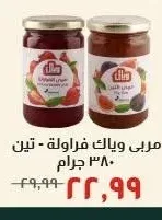 مربي وياك فراولة - تين